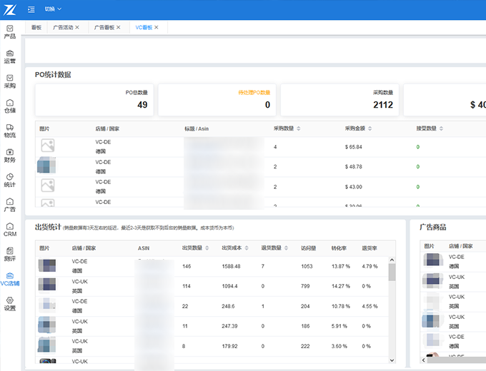 VC店铺PO订单通过系统流程化处理